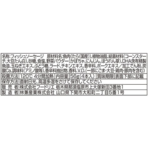 フードリエ それいけアンパンマン 3種の野菜おやつソーセージ 4本入(56g)