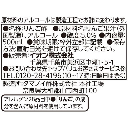 りんご酢 500ｍl トップバリュ