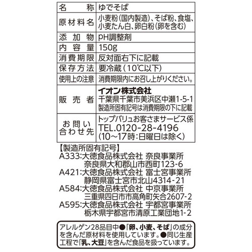 和風そば 150g トップバリュベストプライス