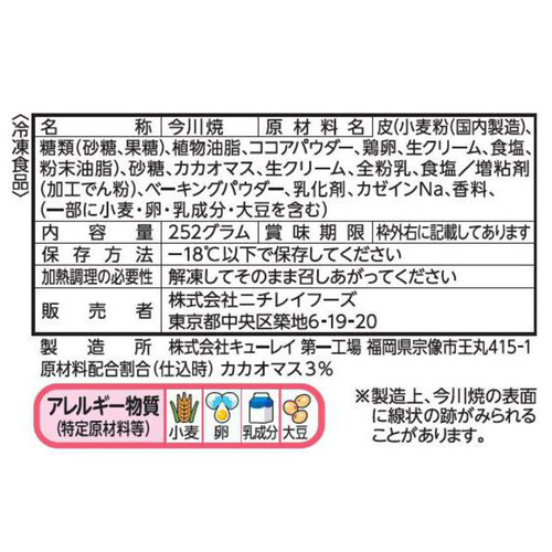 ニチレイフーズ 今川焼 とろける生チョコ仕立て プレミアム【冷凍】 4個入(252g)