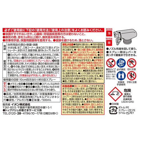 キッチン用漂白泡スプレー 本体 500mL トップバリュベストプライス