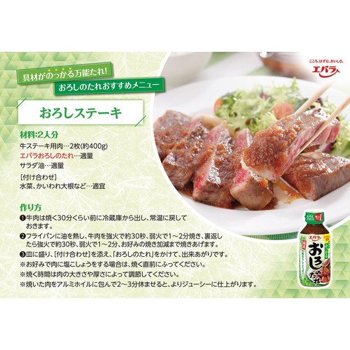 エバラ食品 おろしのたれ 270g