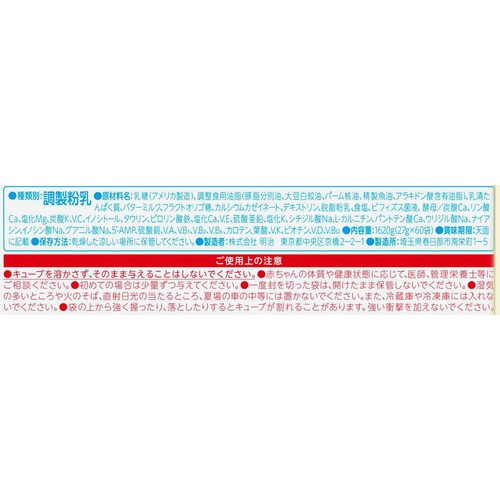 明治 ほほえみ らくらくキューブ 1620g (27g x 60袋) Green Beans