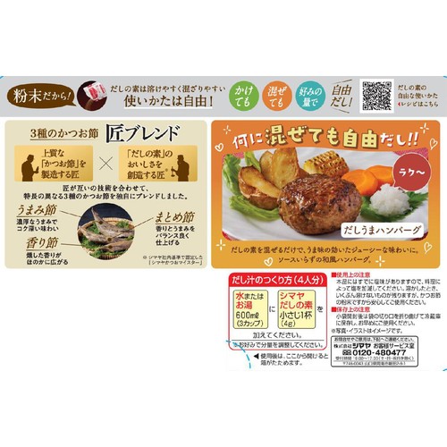 シマヤ だしの素粉末 200g