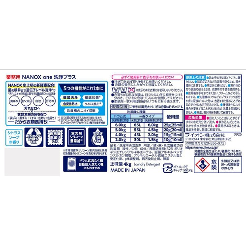 ライオン NANOX One 洗浄プラス 業務用 濃縮 液体 ジェル 洗濯洗剤 4kg