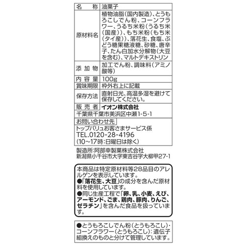 ピーナッツ揚げせん 100g トップバリュベストプライス