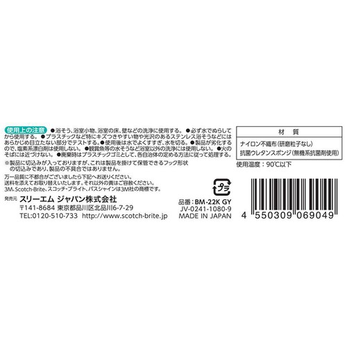スリーエム スコッチ・ブライト バスシャイン抗菌スポンジ 研磨粒子なし グレー 1個