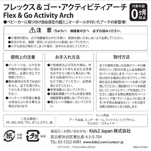kids2 フレックス&ゴー アクティビティアーチ 0ヶ月以上