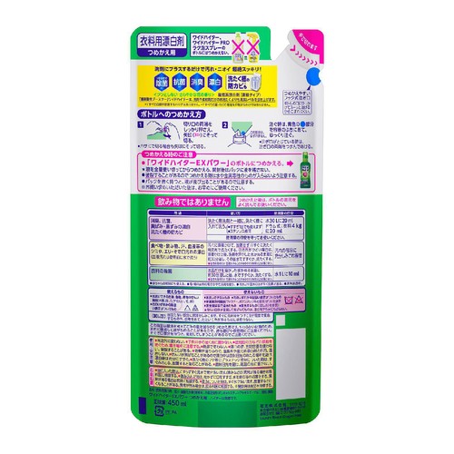 花王 ワイドハイターEXパワー つめかえ用 450ml