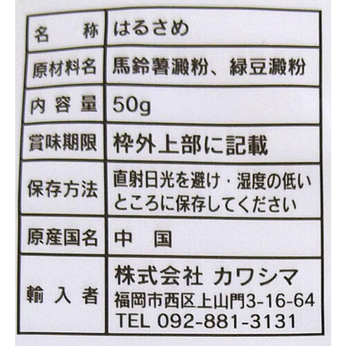 カワシマ ミニはるさめ 10g x 5コ Green Beans | グリーンビーンズ by AEON