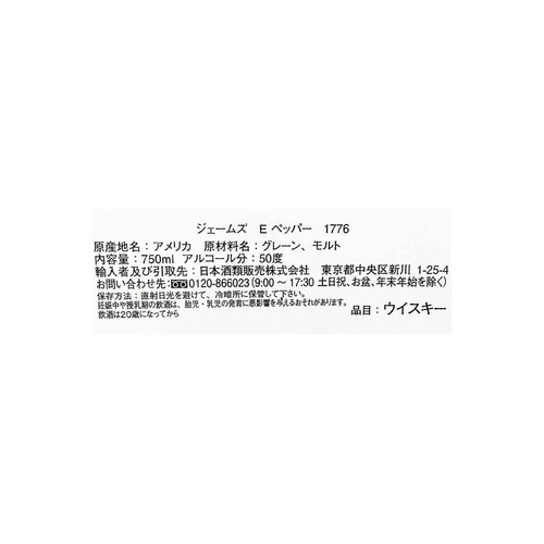 ジェームズ E ペッパー ストレートバーボンウイスキー 750ml