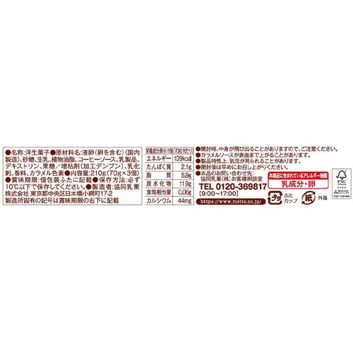 協同乳業 メイトーのティラミス風プリン 70g x 3個