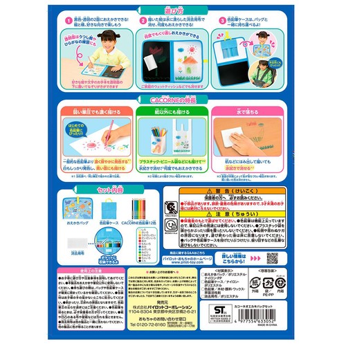 パイロット カコーネお水で消せる色鉛筆おえかきバッグセット 3歳以上
