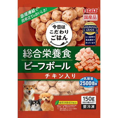 【ペット用】 いなば 国産今日はこだわりごはん 総合栄養食 ビーフボール チキン入り冷凍 150g