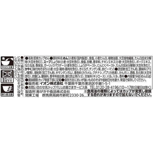 麻辣湯麺 94g トップバリュベストプライス
