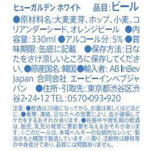 【5%】 ABInBev ヒューガルデン ホワイト 1ケース 330ml x 24本