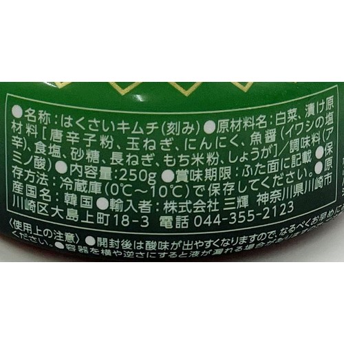 キムチ　3 3 CO・OP コクあま生協キムチ 200g｜商品情報｜コープ商品