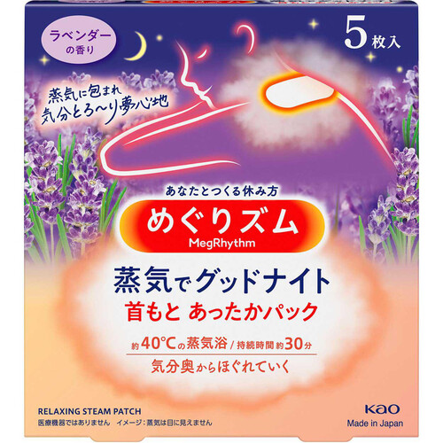 花王 めぐりズム 蒸気でグッドナイト ラベンダーの香り 5枚