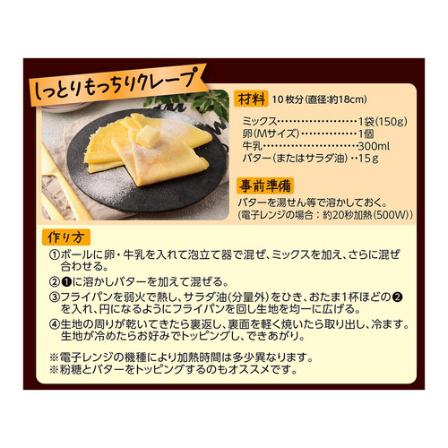 森永製菓 しっとりもっちりホットケーキミックス 150g x 4袋入