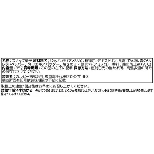 カルビー 細ーいJagabee のりしお味 35g