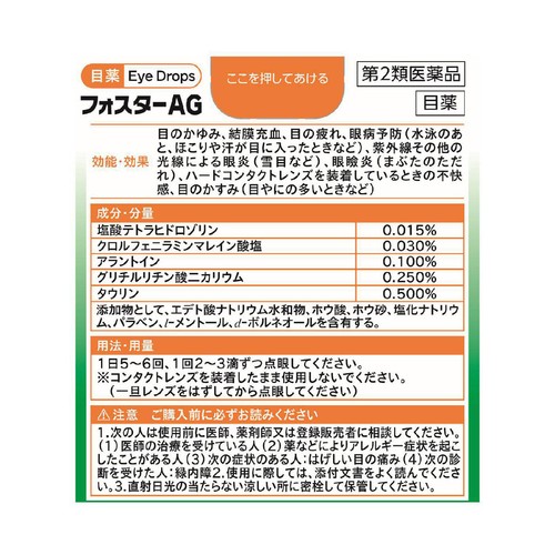 【第2類医薬品】◆ハピコムフォスターAG 15ml