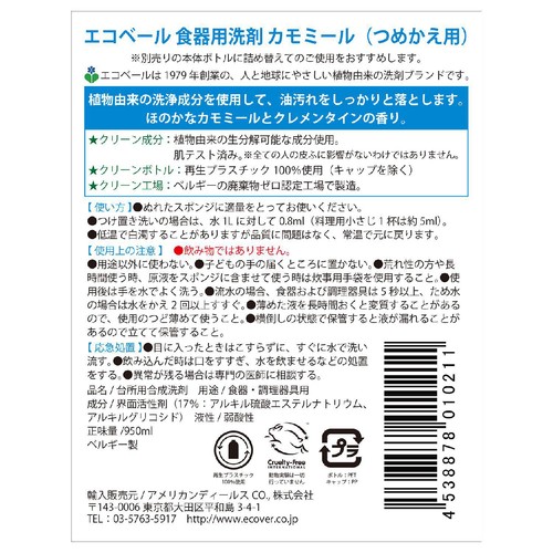 エコベール 食器用洗剤 カモミール つめかえ用 950ml