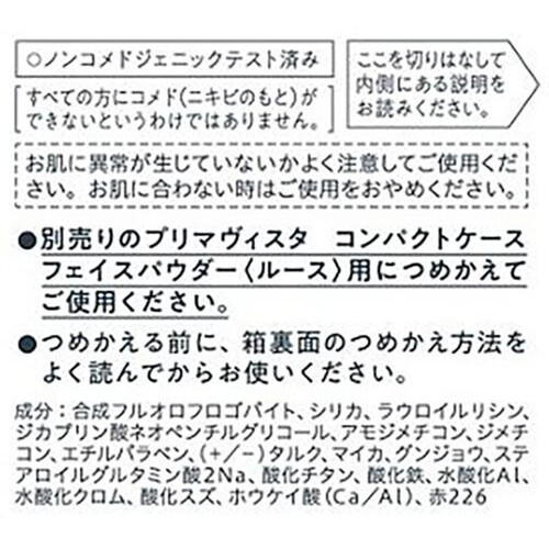 【お取り寄せ商品】 プリマヴィスタ ポアレスフィクサー ラベンダー レフィル 7.5g