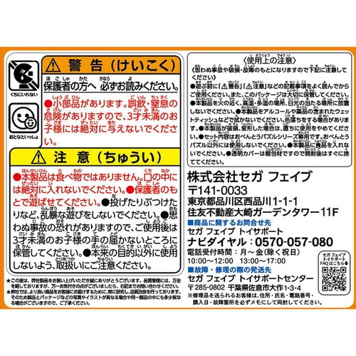 セガフェイブ アンパンマン おべんとうパズル ばいきんまんのエビフライ弁当  3才以上