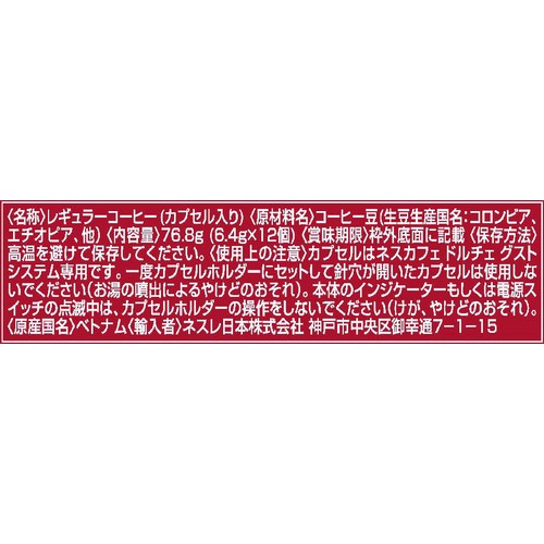 ネスレ ネスカフェ ドルチェグスト 専用カプセル モカブレンド 12個入