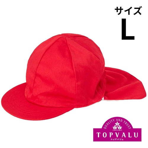 遮熱紅白帽たれ付き Lサイズ トップバリュ
