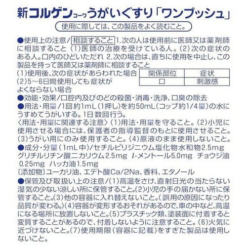 コーワ 【指定医薬部外品】新コルゲンコーワうがいぐすり ワンプッシュ 350ml
