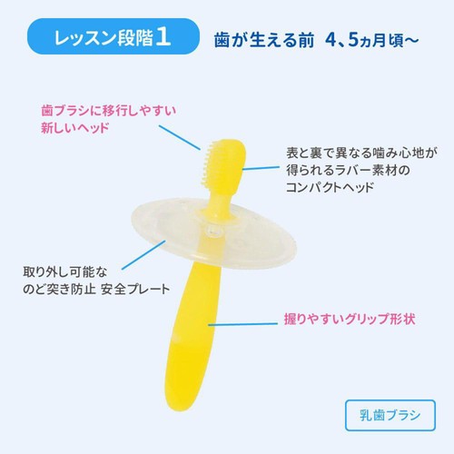 ピジョン 乳歯ブラシ レッスン段階1 1本