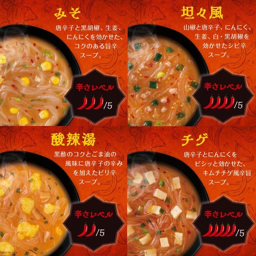 ひかり味噌 辛旨バラエティ8種のスープ春雨 40食