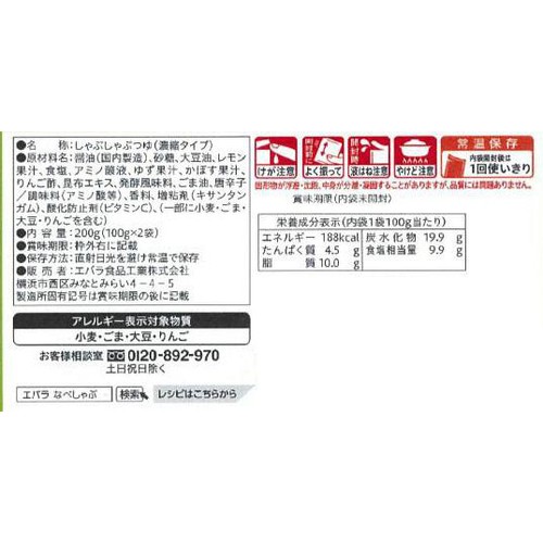 エバラ食品 なべしゃぶ柑橘醤油つゆ 2人分 x 2袋入