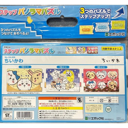 エポック社 ステップパノラマパズル ちいかわ 4才以上