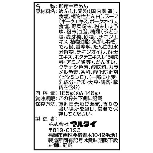 マルタイ 鹿児島 黒豚とんこつラーメン 185g