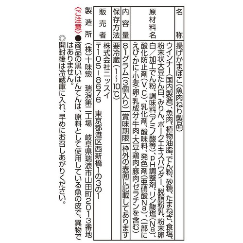 ニッスイ おでん日和 ウインナー巻 3個入 (81g)