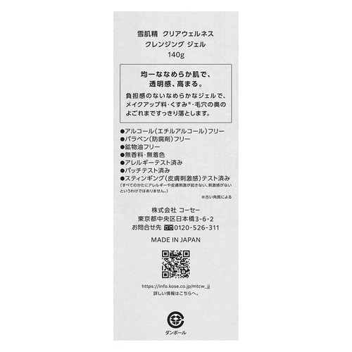コーセー 雪肌精 クリアウェルネス クレンジング ジェル 140g