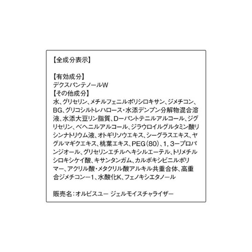 オルビス ユー ジェルモイスチャライザー つめかえ用 50g Green