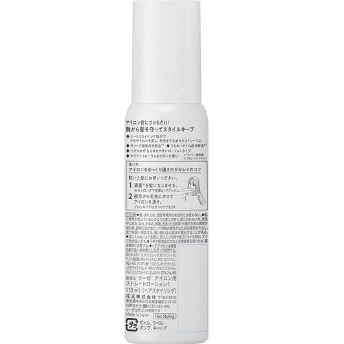 花王 リーゼ アイロン下地 ストレート用 110ml