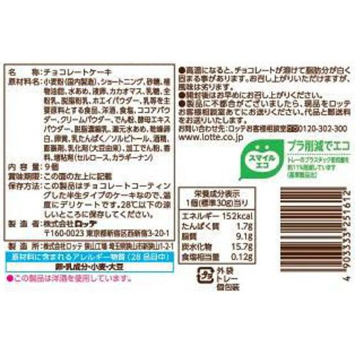 ロッテ エンジョイハロウィン チョコパイ パーティーパック 9個入