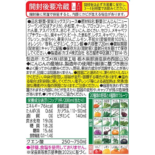 カゴメ 野菜生活100 しらぬい&オレンジミックス 1ケース 720ml x 15本