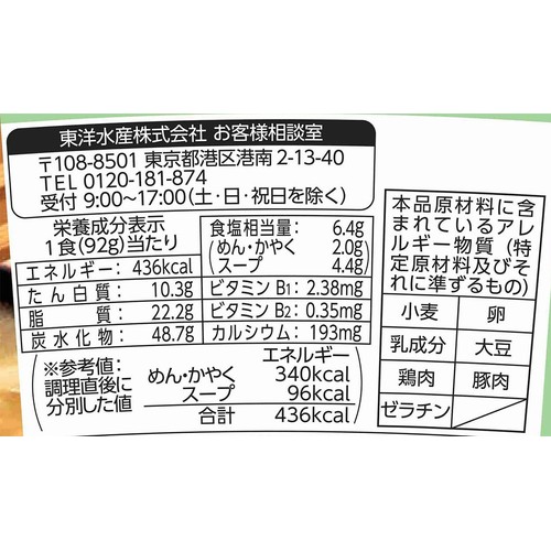 マルちゃん すだちが香る鶏白湯うどん 92g