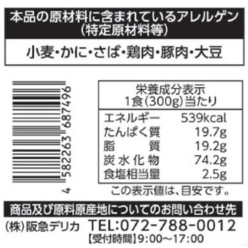 阪急デリカ 鯛だしごはんと鶏天の梅おろしあん 1人前(300g)
