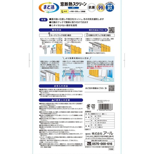 窓断熱スクリーン 遮光 Lサイズ HN-532