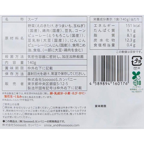 Smile& 大人もおいしい子どもスープ 鶏肉とえのきの豆乳スープ 2歳頃から 1食分(140g)