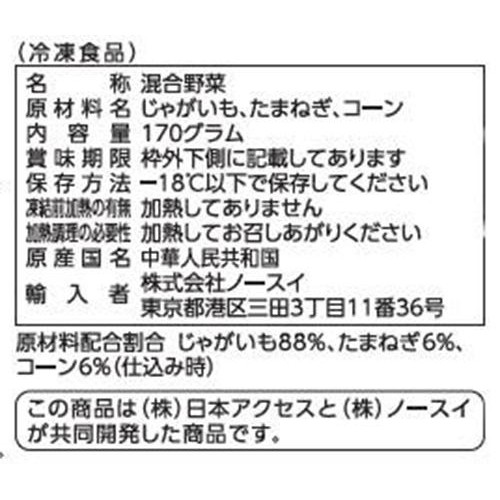 【冷凍】Delcy チン!する私のポテトサラダ 170g