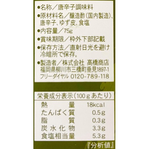 ゆずっこさん専用 高橋商店 - ゆずすこ 75g | KIOKO 日本食料品店