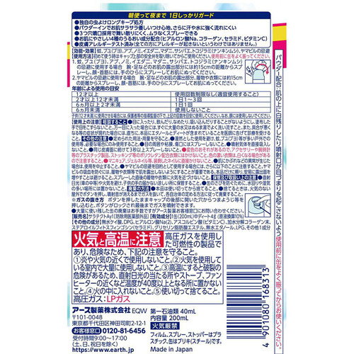 アース製薬 サラテクト 無香料 虫よけスプレー 200mL