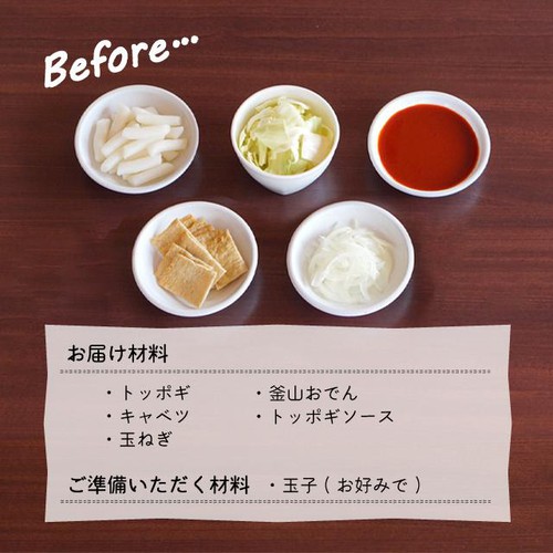 【冷凍】李朝園 ミールキット トッポギ 1人前